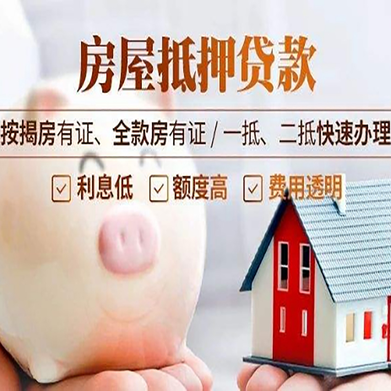 吴川房屋抵押贷款条件|房产抵押贷款|住房抵押贷款