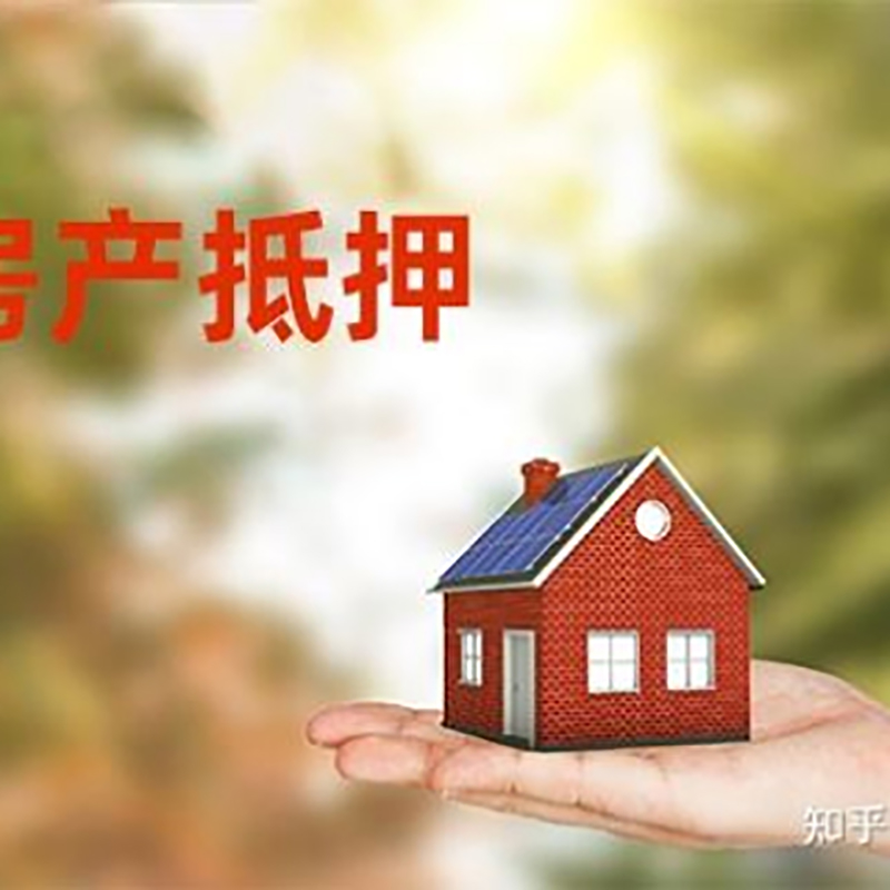吴川房产抵押贷款条件|银行房屋抵押贷款|按揭房抵押贷款
