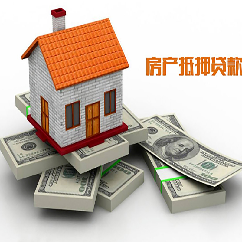 吴川房产抵押贷款条件|银行房屋抵押贷款|按揭房抵押贷款