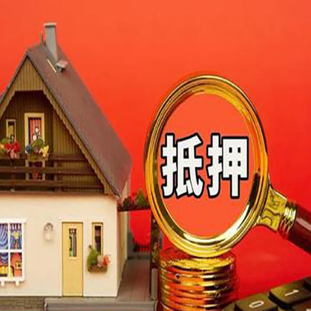 吴川贷款中介公司房产抵押贷款如何选新渝启服