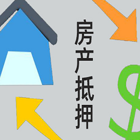 吴川房产抵押贷款的范围有哪些?