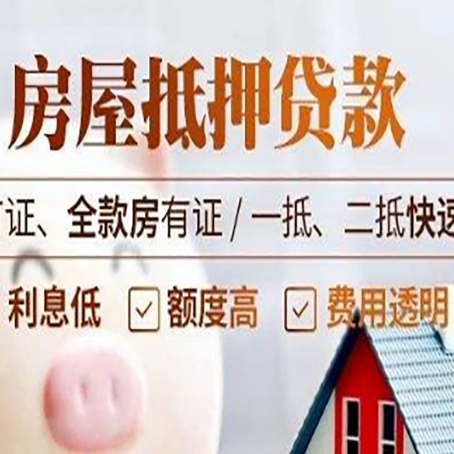 吴川房产抵押贷款的申请条件是什么?